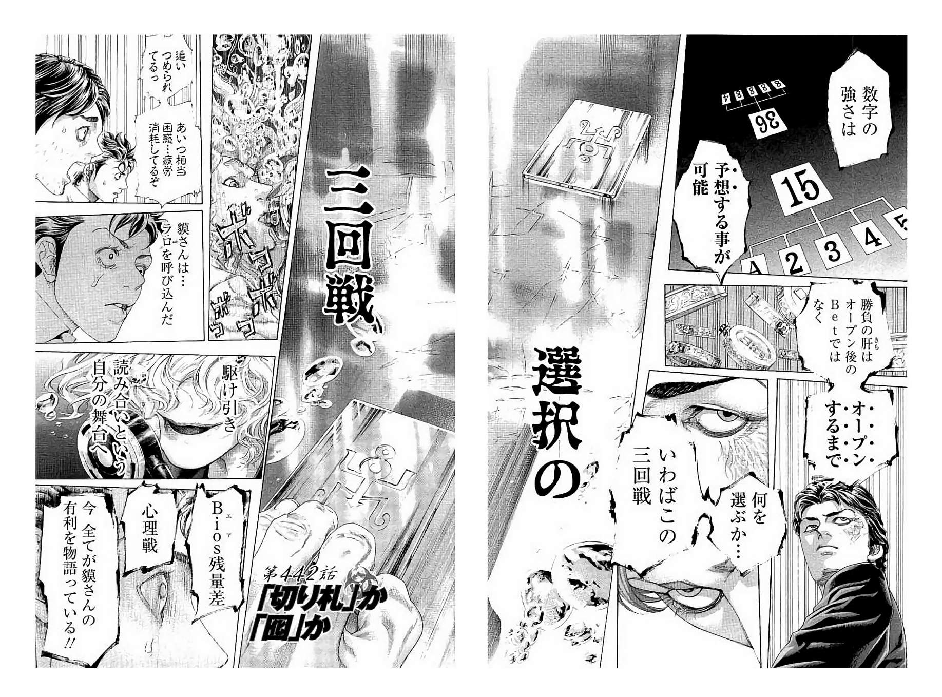 Usogui - Chapter 442 - Page 2